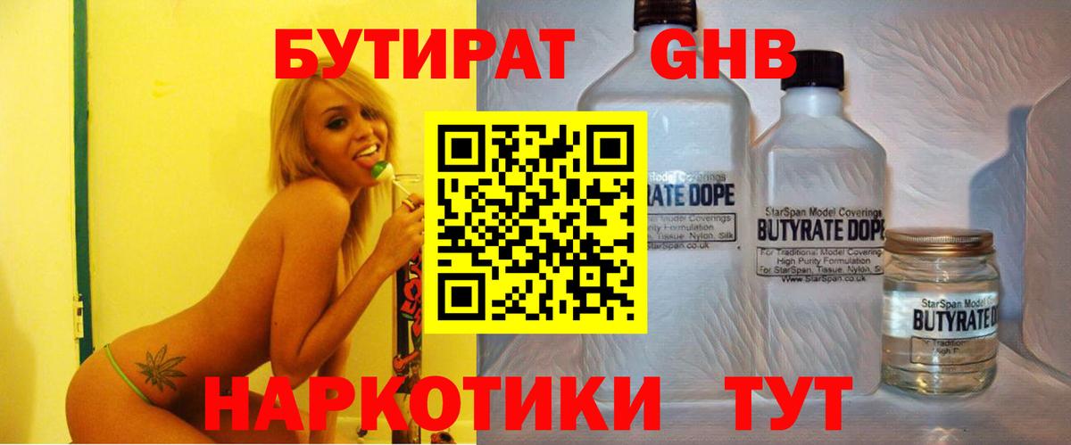 Бутират буратино  Вход с VPN  Кушва 