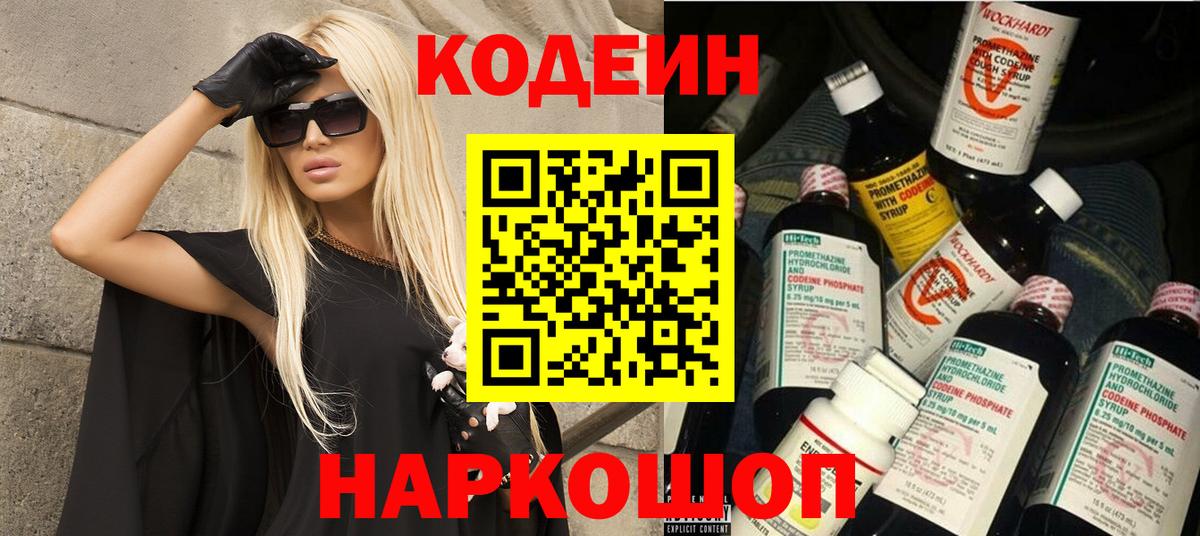 наркотики  Кодеин напиток Lean (лин)  Кушва  Вход с VPN  Codein Purple Drank 