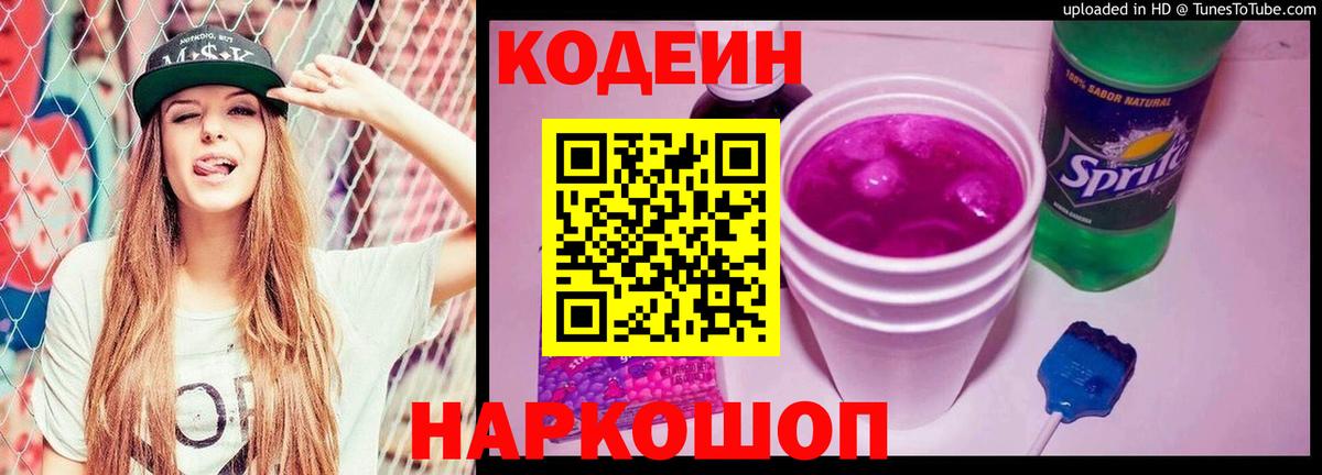 Кодеиновый сироп Lean напиток Lean (лин) Кушва