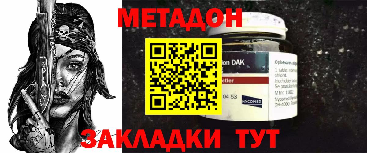 Метадон VHQ Кушва