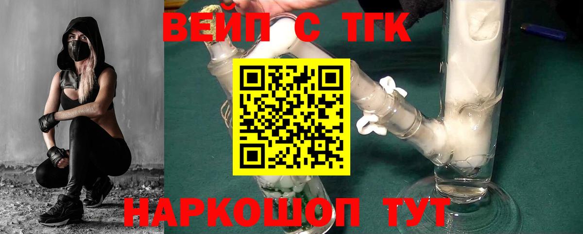 Дистиллят ТГК вейп с тгк Кушва